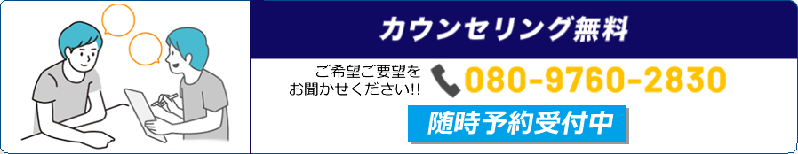 無料カウンセリング