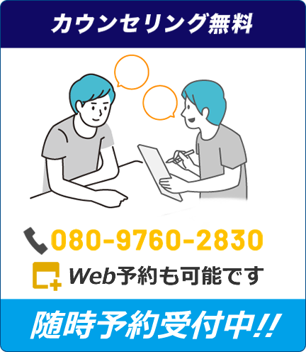 無料カウンセリング